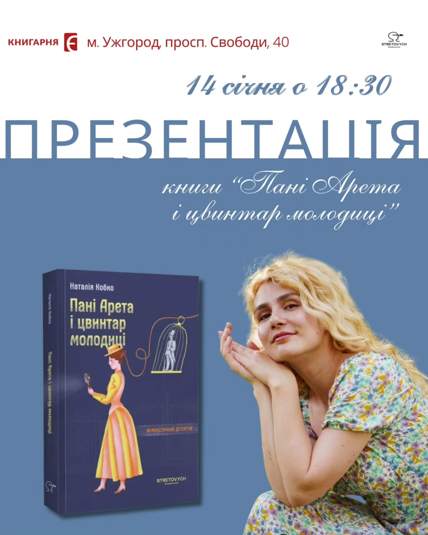 Презентація книги "Пані Арета і цвинтар молодиці" Наталії Кобко - фото Презентація книги "Пані Арета і цвинтар молодиці" Наталії Кобко - фото