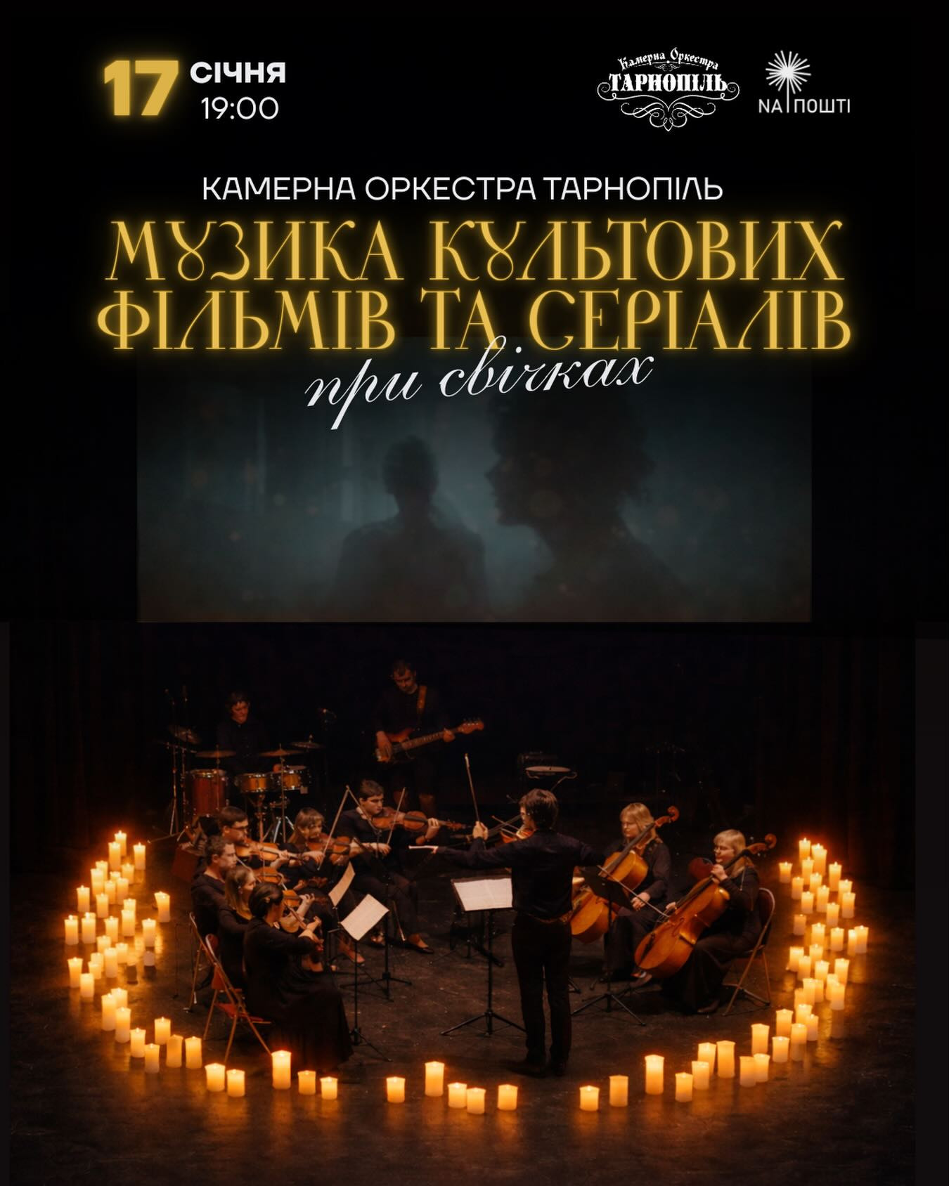 Концерт від Оркестри Тернопіль "Музика культових фільмів та серіалів при свічках" - фото Концерт від Оркестри Тернопіль "Музика культових фільмів та серіалів при свічках" - фото
