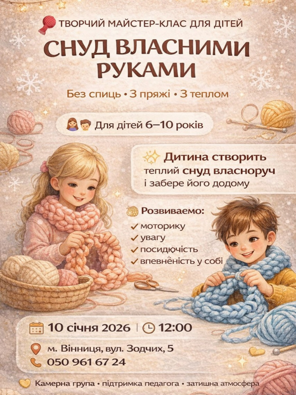 Майстер-клас для дітей "Снуд власними руками" - фото Майстер-клас для дітей "Снуд власними руками" - фото