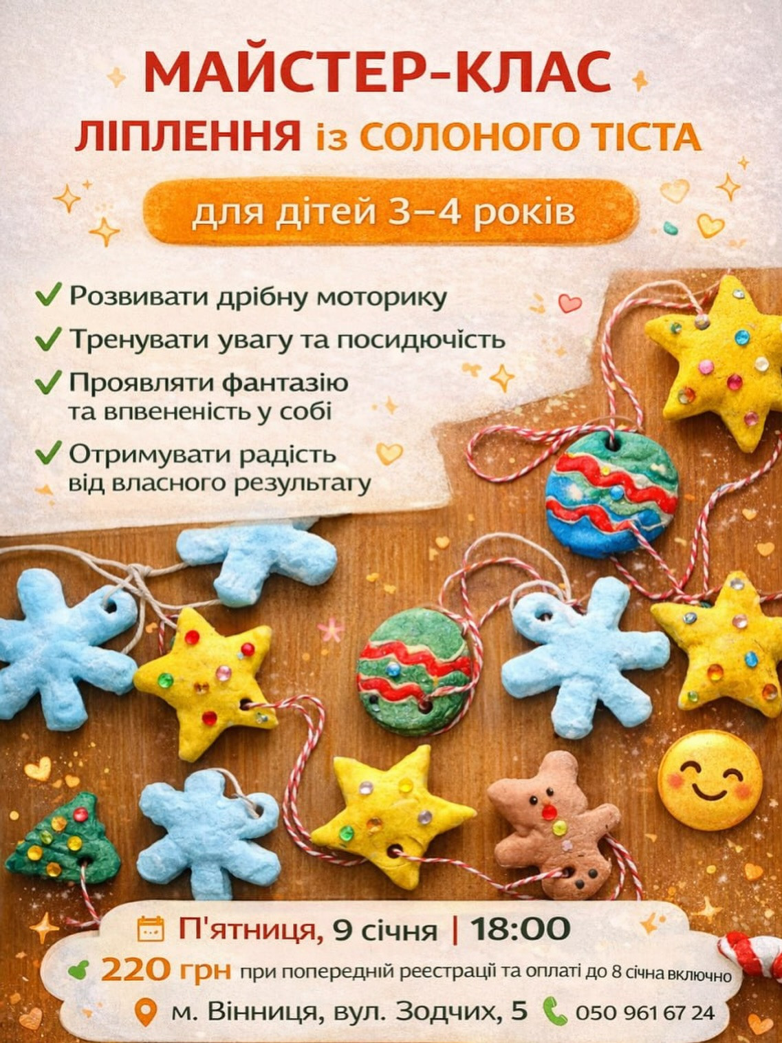 Майстер-клас для дітей "Ліплення із солоного тіста" - фото Майстер-клас для дітей "Ліплення із солоного тіста" - фото