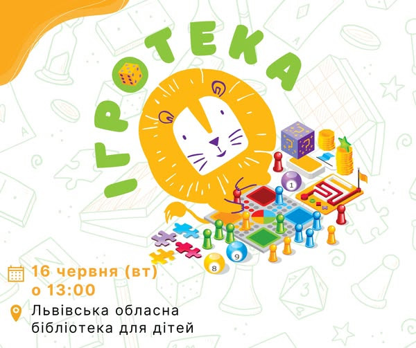 Ігротека - фото Ігротека - фото