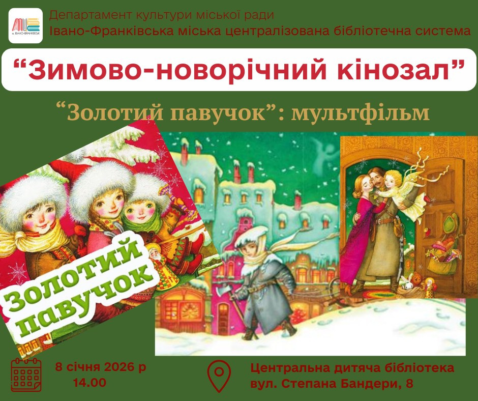 Перегляд мультфільму "Золотий павучок"