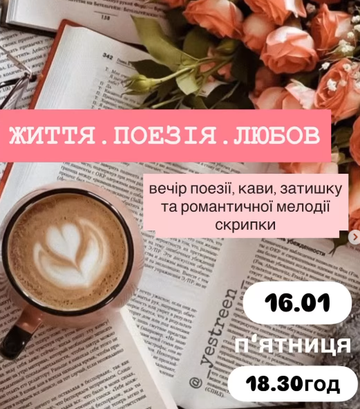 Життя. Поезія. Любов - фото Життя. Поезія. Любов - фото