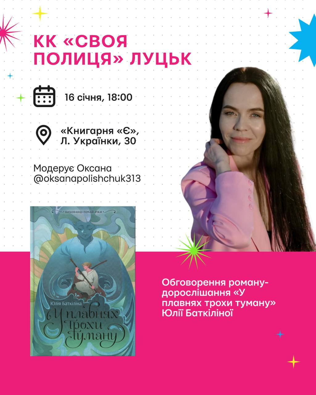 Обговорення роману Юлії Баткіліної "У плавнях трохи туману" - фото Обговорення роману Юлії Баткіліної "У плавнях трохи туману" - фото