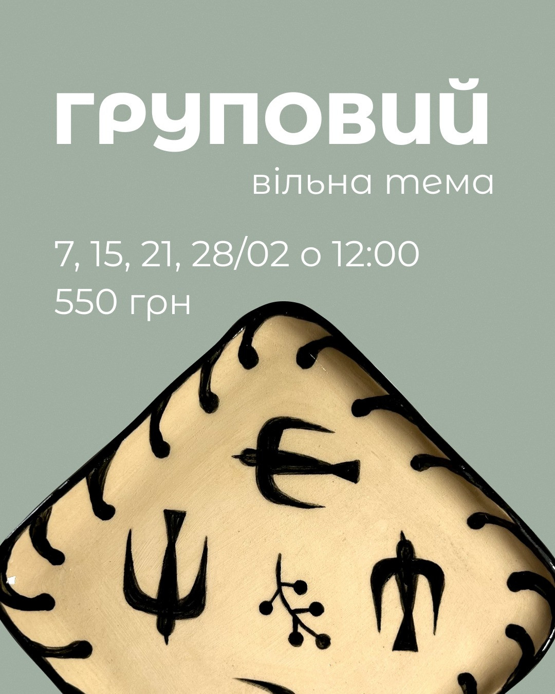 Груповий майстер-клас з ліплення з глини на вільну тему