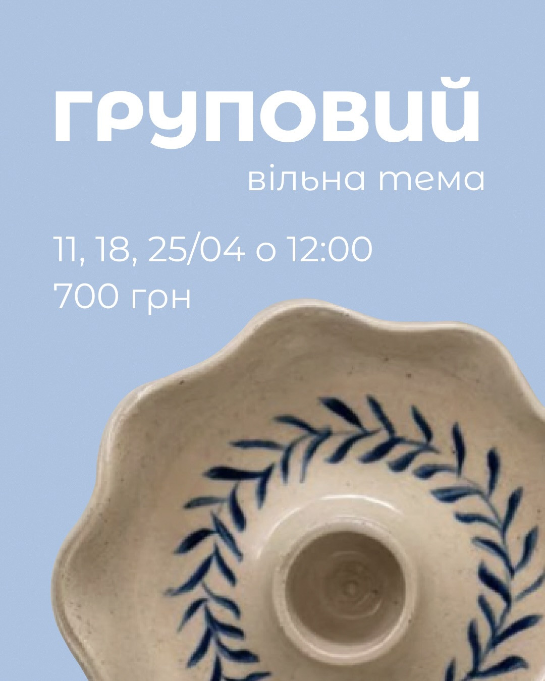 Груповий майстер-клас з ліплення з глини на вільну тему - фото Груповий майстер-клас з ліплення з глини на вільну тему - фото