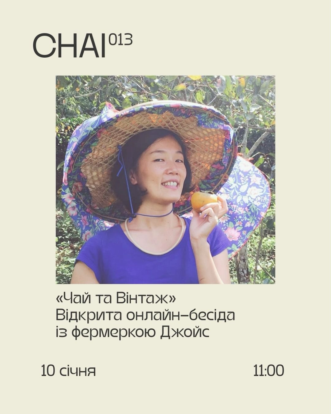 Чаювання та відкрита онлайн-бесіда з фермеркою Джойс "Чай та вінтаж" - фото Чаювання та відкрита онлайн-бесіда з фермеркою Джойс "Чай та вінтаж" - фото