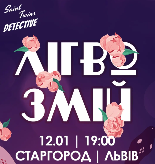 Гра "Справа "Лігво змій"" - фото Гра "Справа "Лігво змій"" - фото