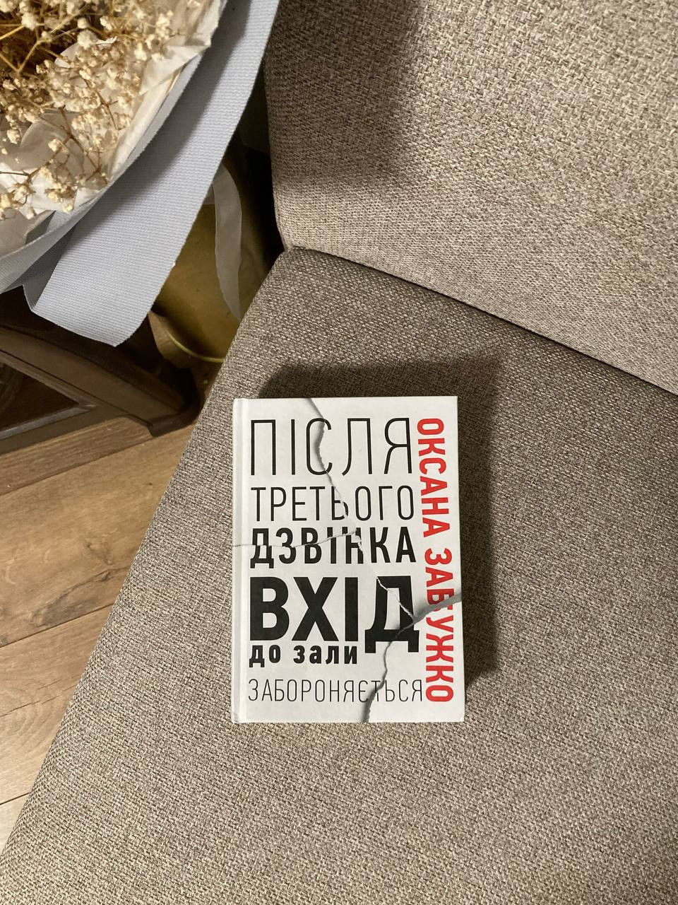 Книжковий клуб. Обговорення книги "Після третього дзвінка вхід до зали забороняється" - фото Книжковий клуб. Обговорення книги "Після третього дзвінка вхід до зали забороняється" - фото