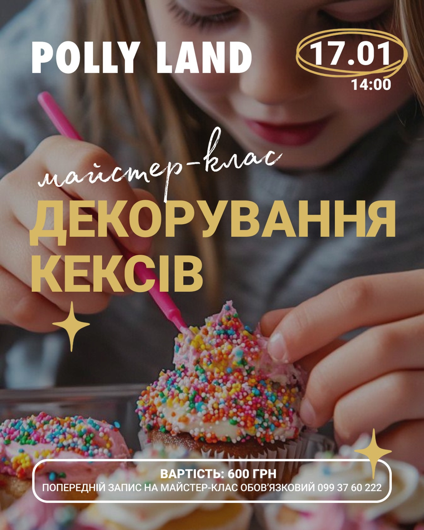 Кулінарний майстер-клас з декорування кексів - фото Кулінарний майстер-клас з декорування кексів - фото