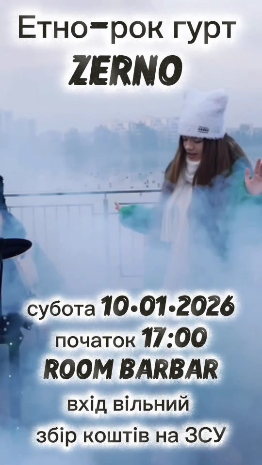 Етно рок-гурт "Zerno"