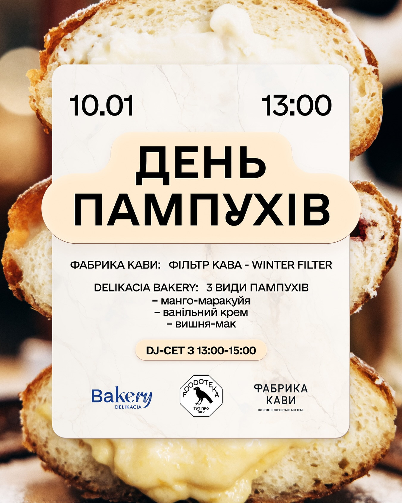 День пампухів