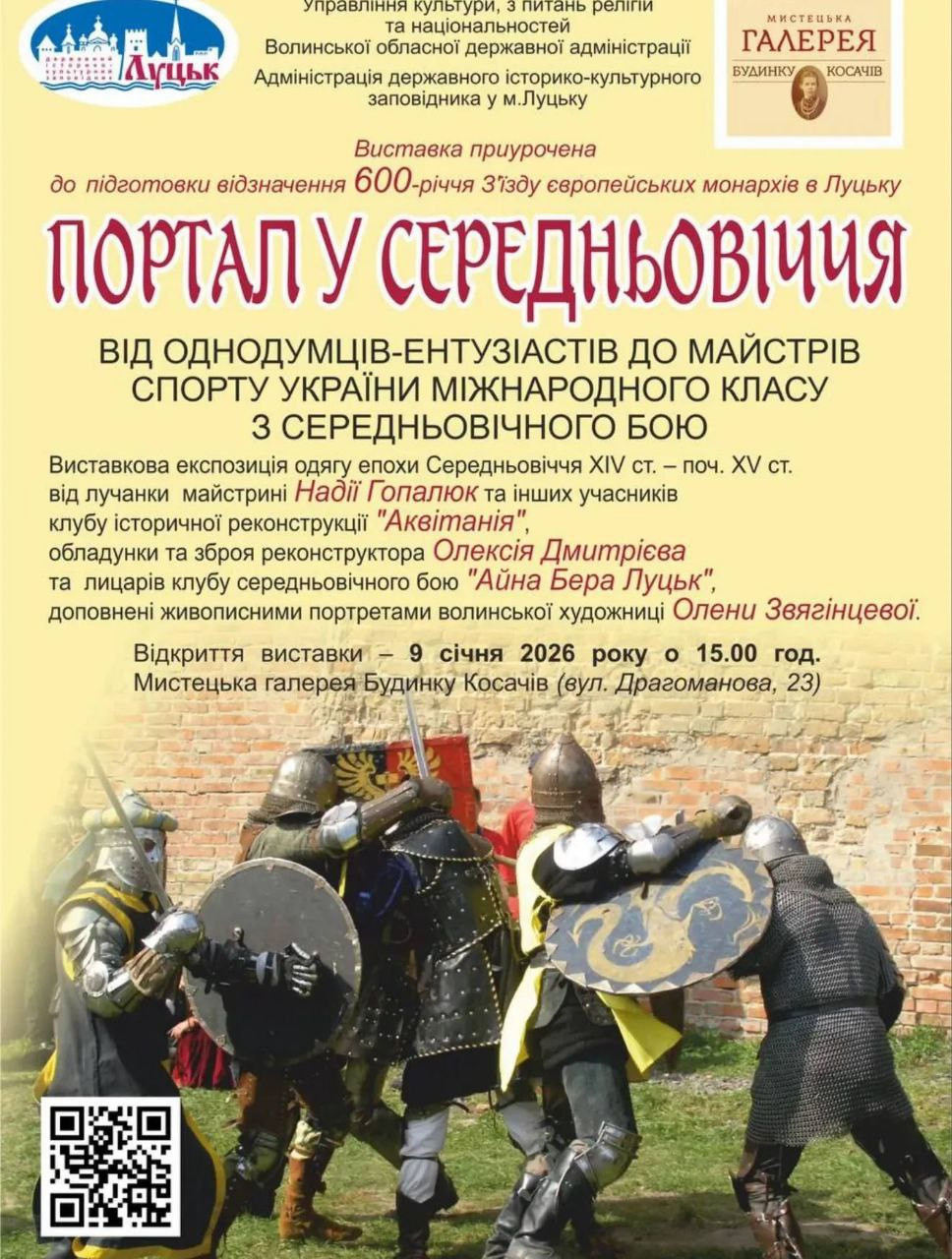 Відкриття виставки "Портал середньовіччя" - фото Відкриття виставки "Портал середньовіччя" - фото
