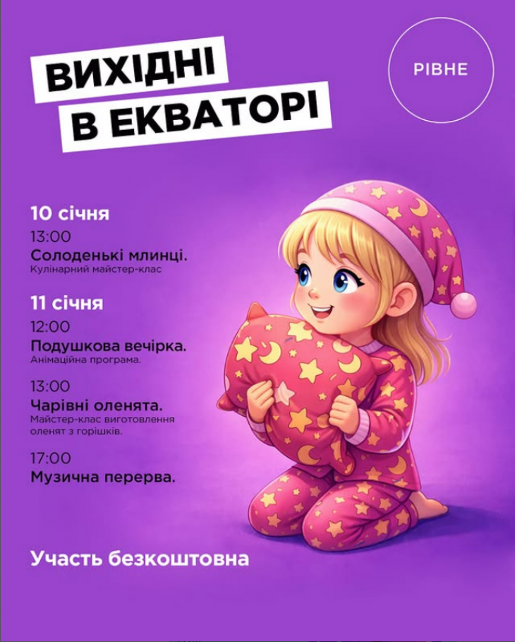 Вихідні в Екваторі - фото Вихідні в Екваторі - фото