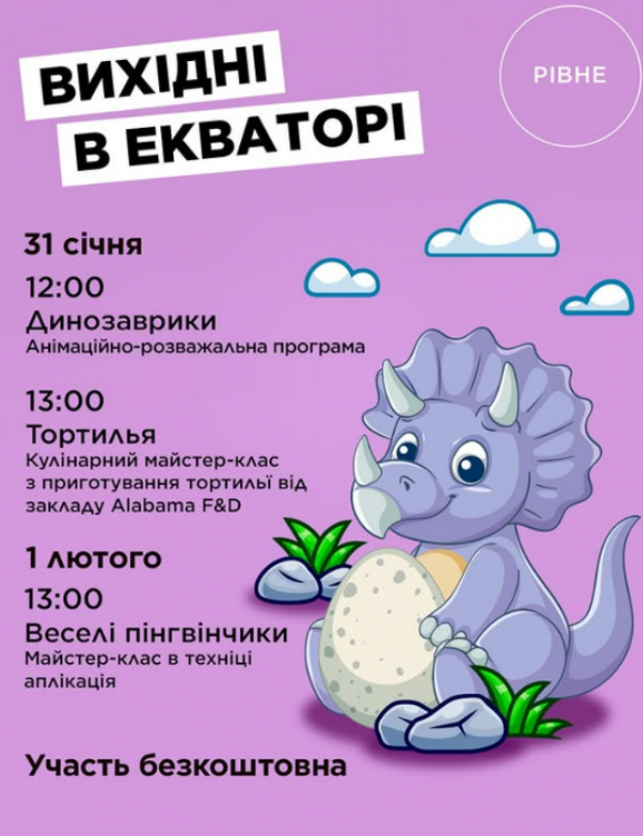 Вихідні в Екваторі - фото Вихідні в Екваторі - фото