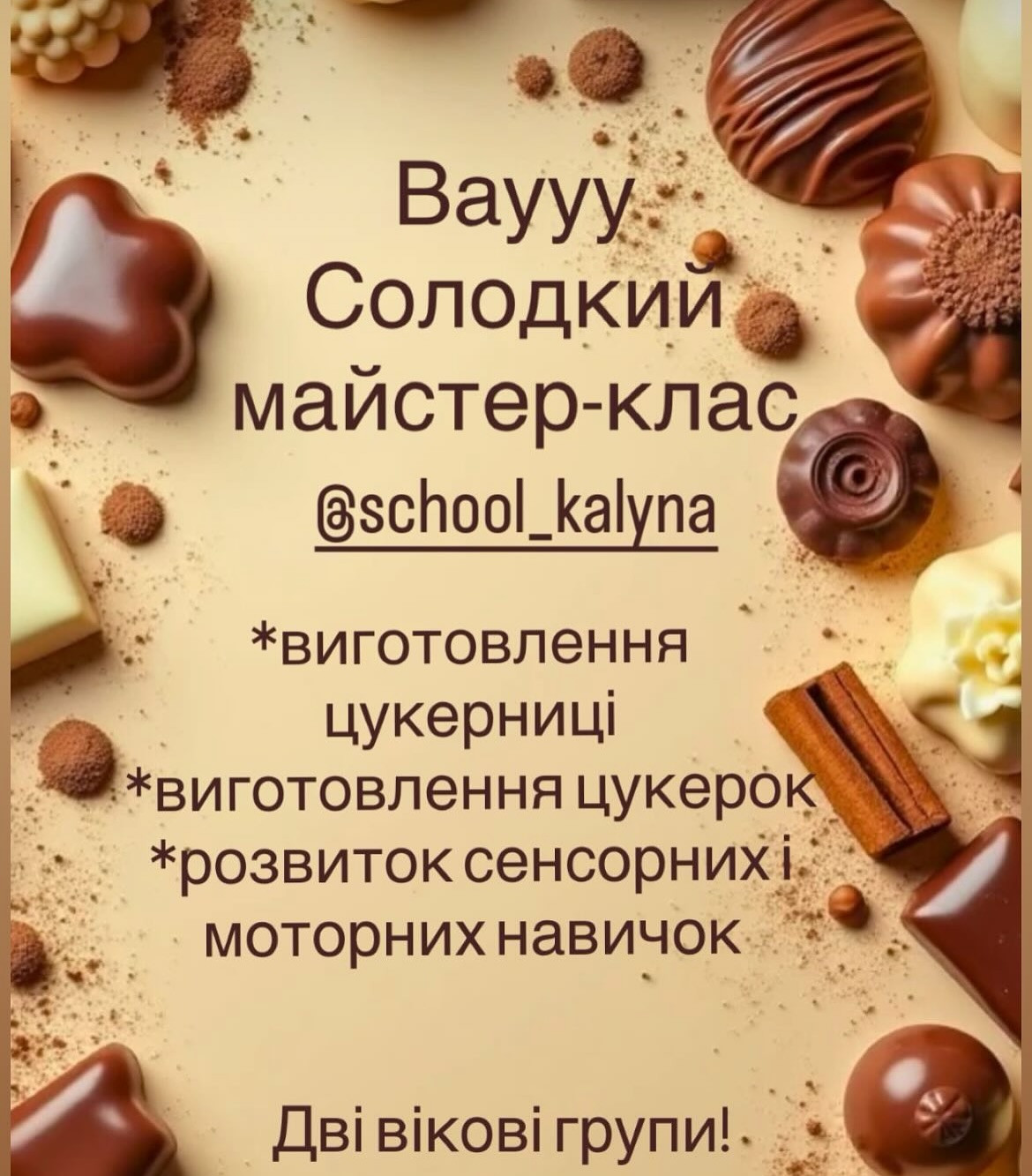 Солодкий майстер-клас для дітей - фото Солодкий майстер-клас для дітей - фото