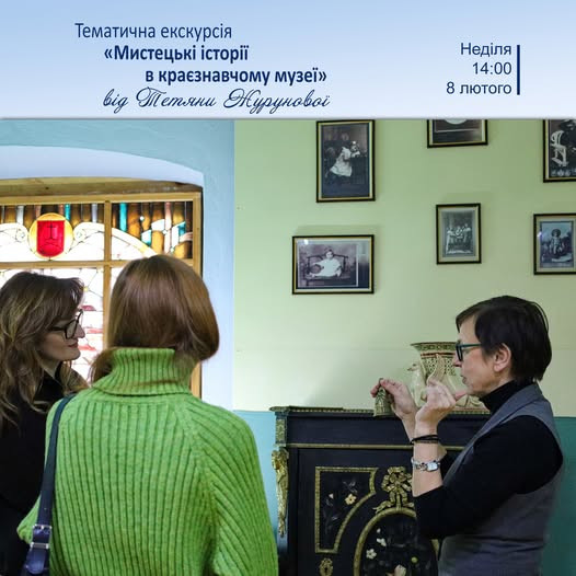 Тематична екскурсія "Мистецькі історії у краєзнавчому музеї" - фото Тематична екскурсія "Мистецькі історії у краєзнавчому музеї" - фото