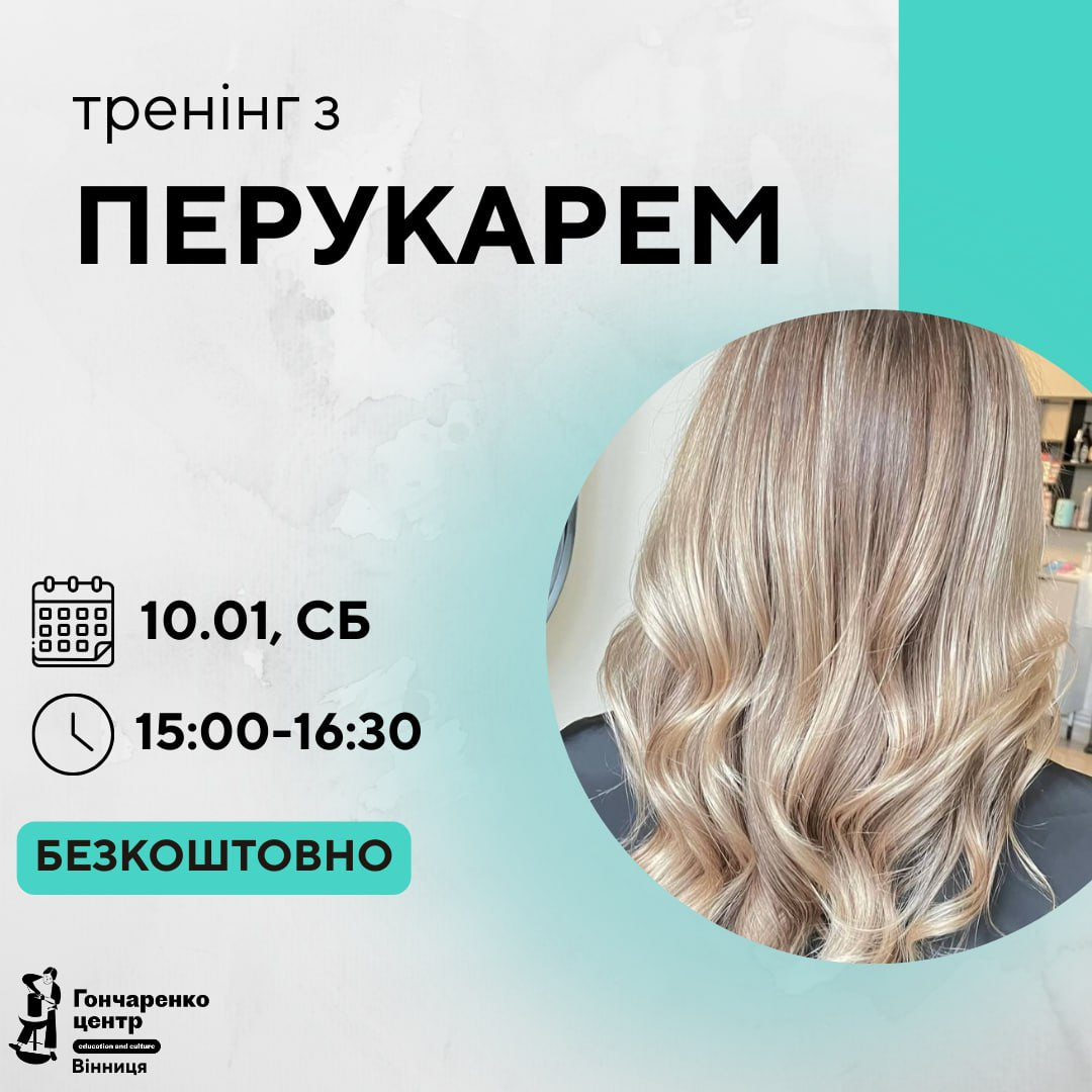 Тренінг з перукарем - фото Тренінг з перукарем - фото