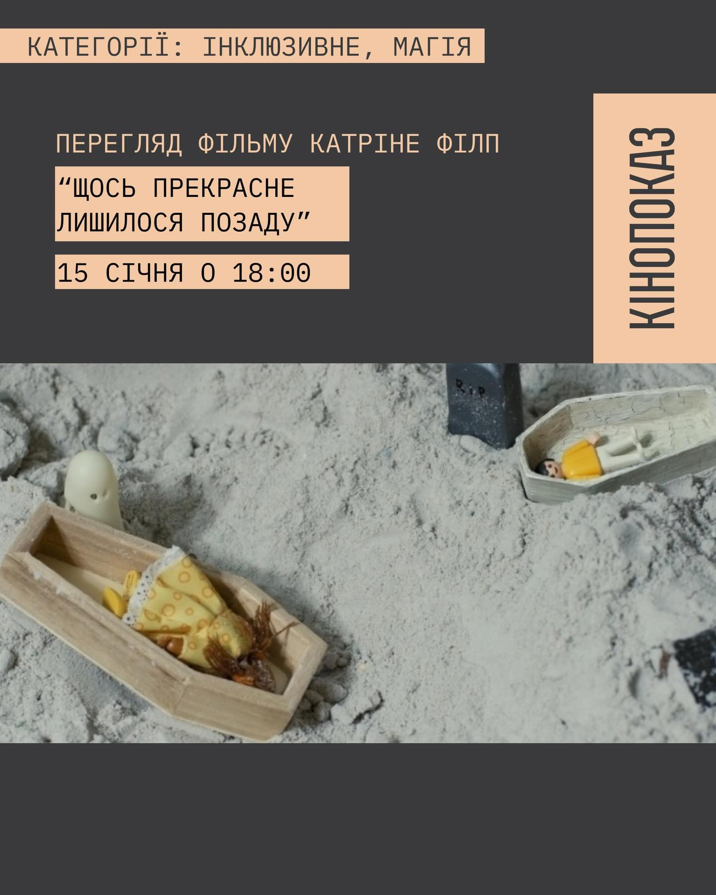 Кінопоказ "Щось прекрасне лишилось позаду" - фото Кінопоказ "Щось прекрасне лишилось позаду" - фото