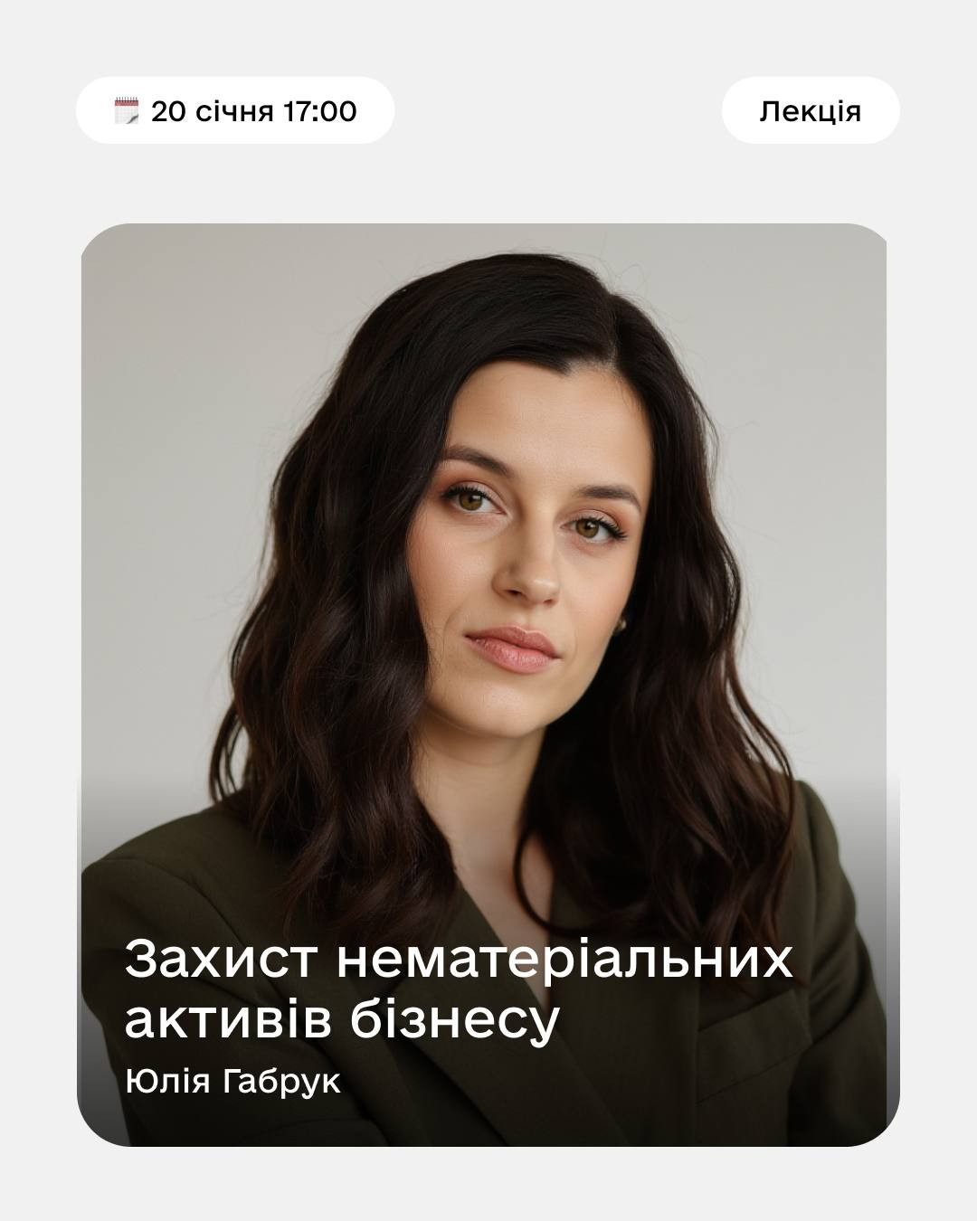 Захист нематеріальних активів бізнесу - фото Захист нематеріальних активів бізнесу - фото