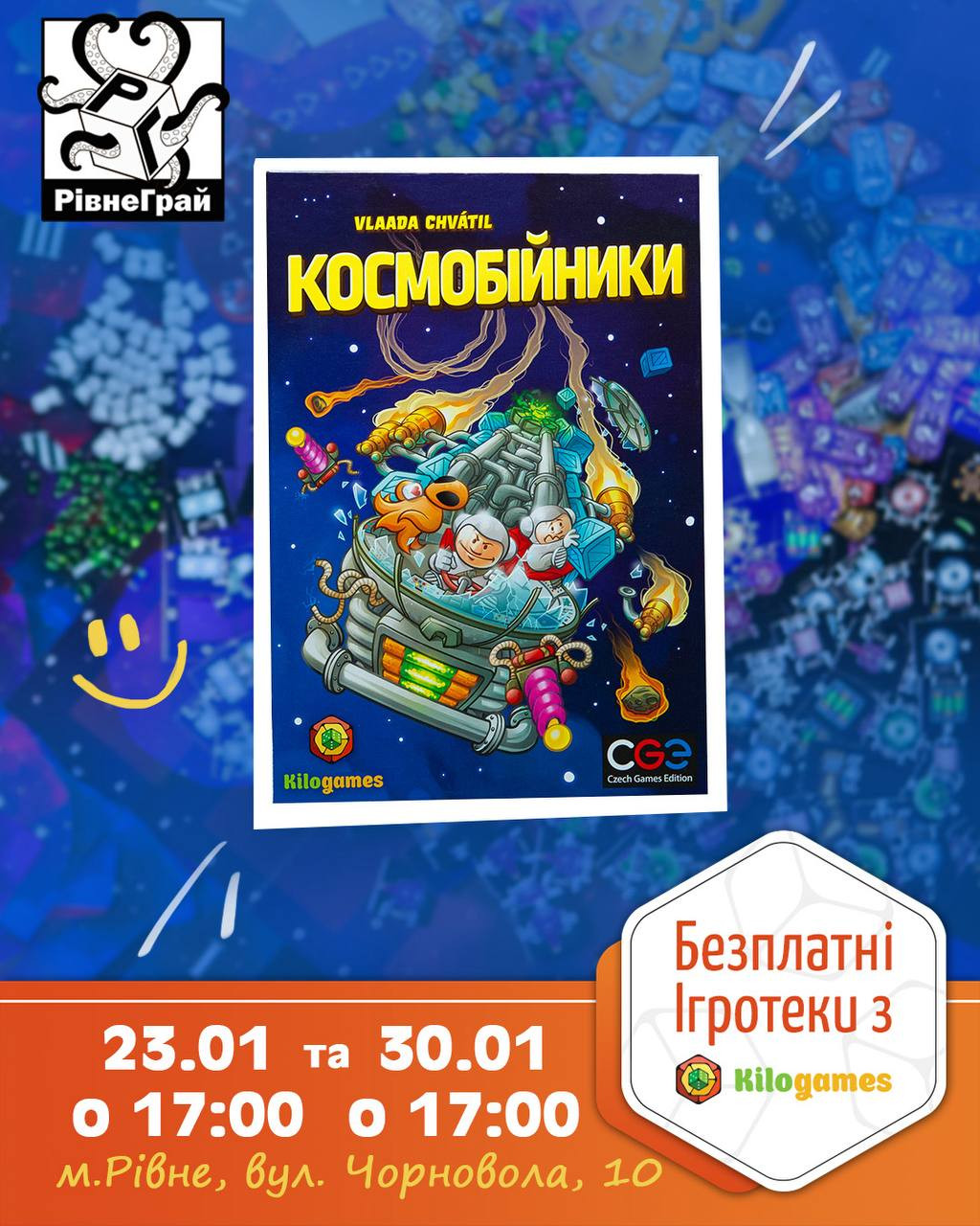 Гра "Космобійники" - фото Гра "Космобійники" - фото