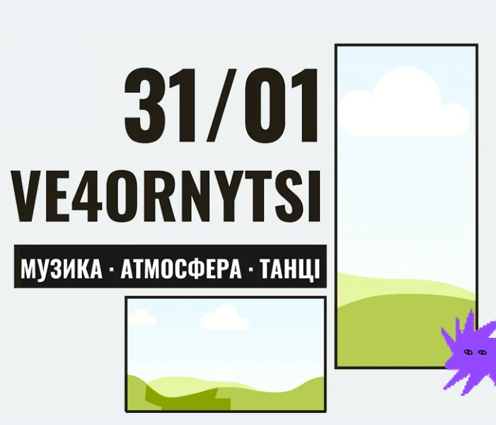 Ве4орниці 2. - фото Ве4орниці 2. - фото