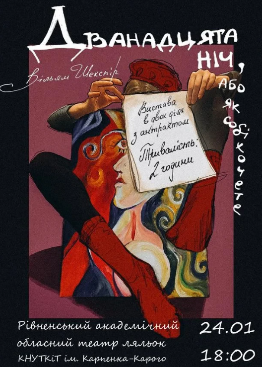 Вистава "Дванадцята ніч, або як собі хочете" - фото Вистава "Дванадцята ніч, або як собі хочете" - фото