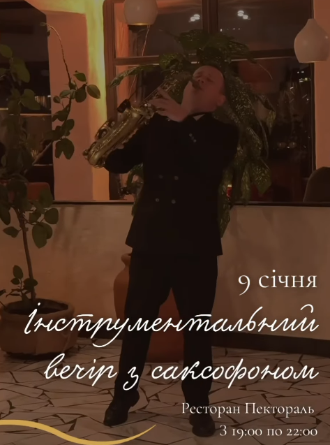 Інструментальний вечір з саксофоном - фото Інструментальний вечір з саксофоном - фото