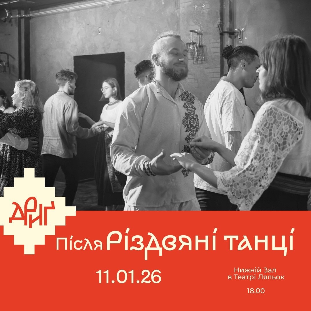 ПісляРіздвяні танці - фото ПісляРіздвяні танці - фото