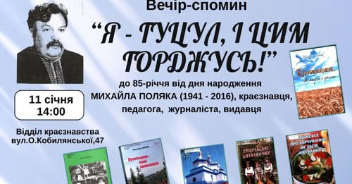 Вечір-спомин "Я – гуцул, і цим горджусь!" - фото Вечір-спомин "Я – гуцул, і цим горджусь!" - фото
