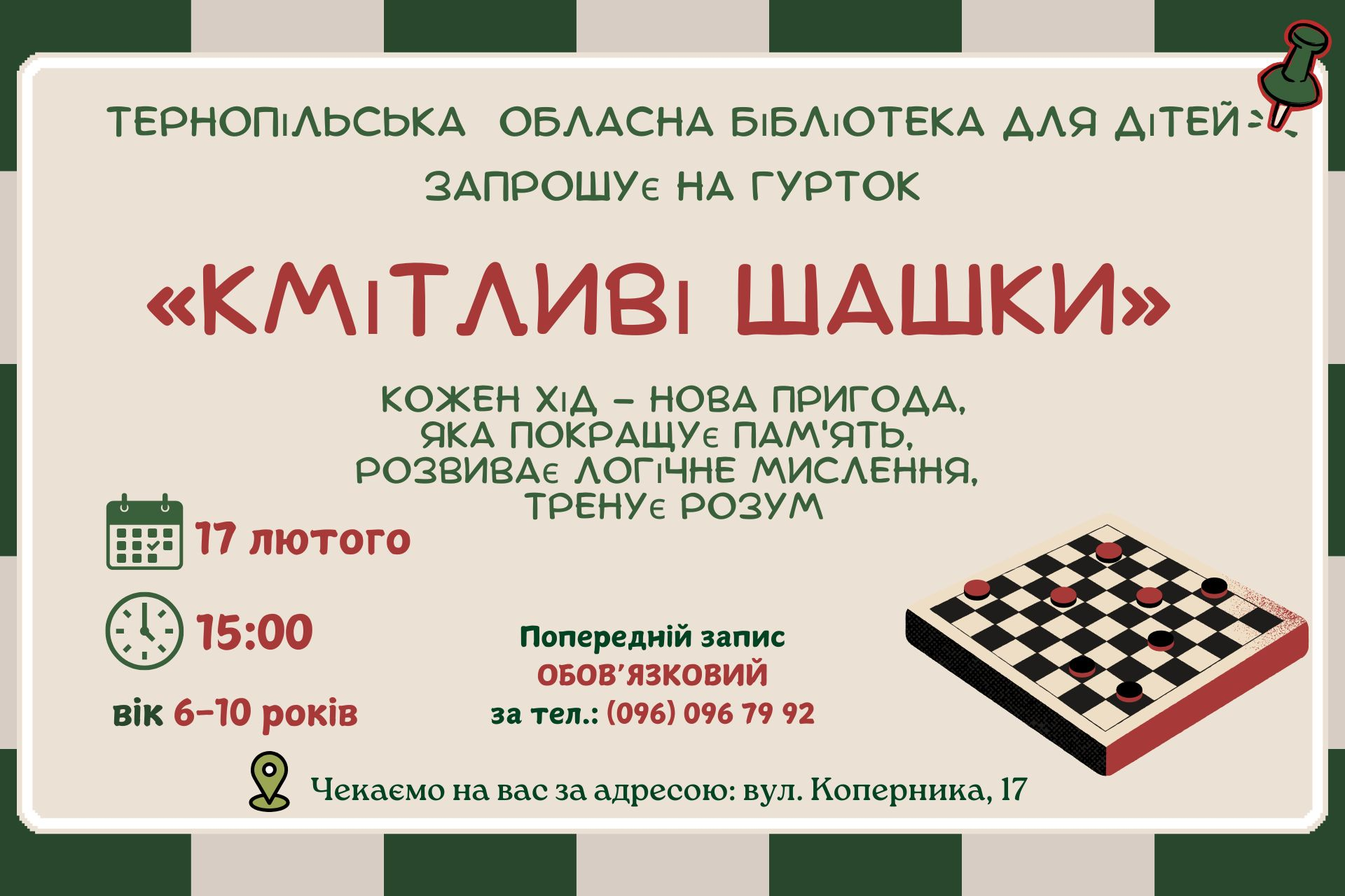 Кмітливі шашки - фото Кмітливі шашки - фото