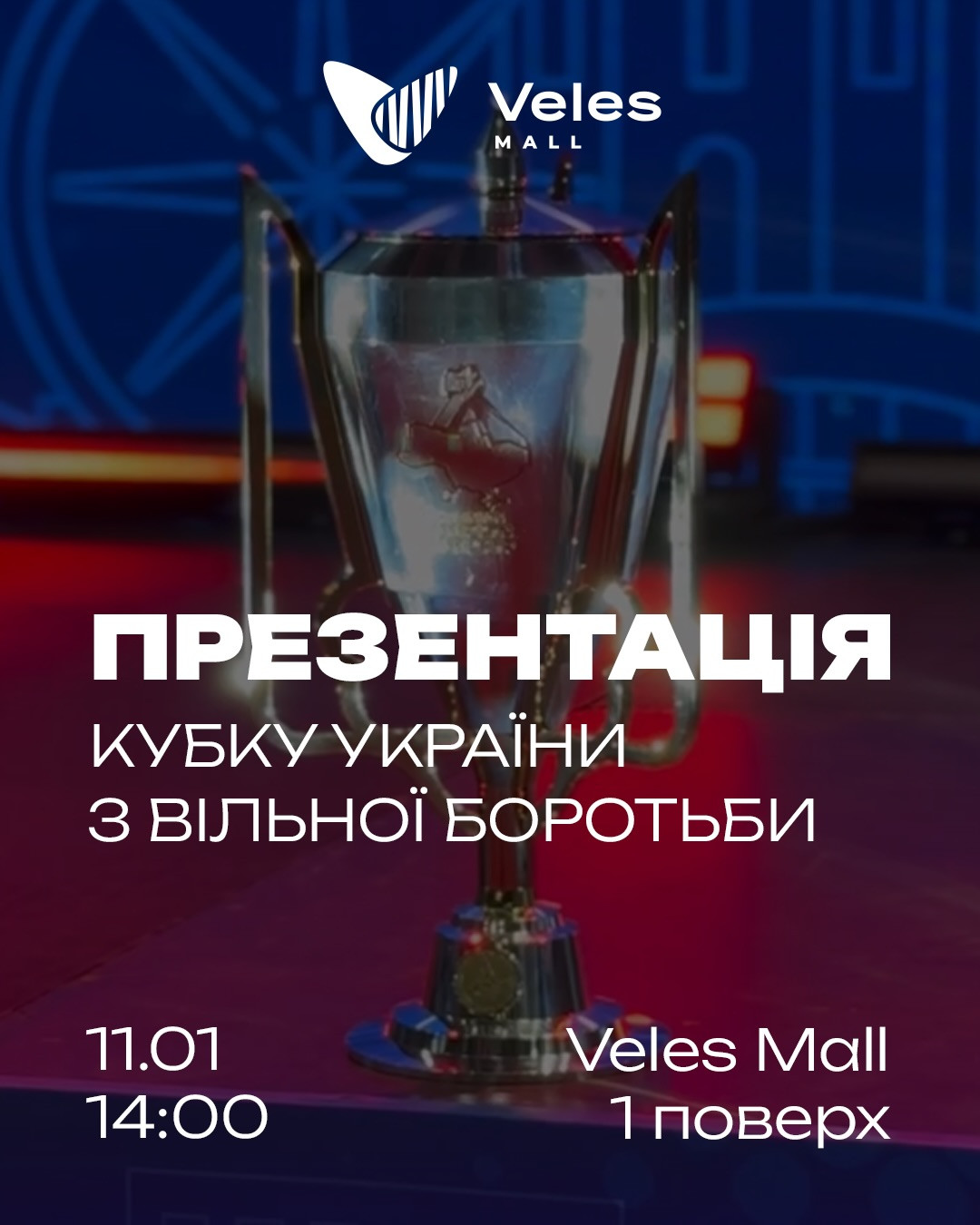 Презентація кубку України з вільної боротьби