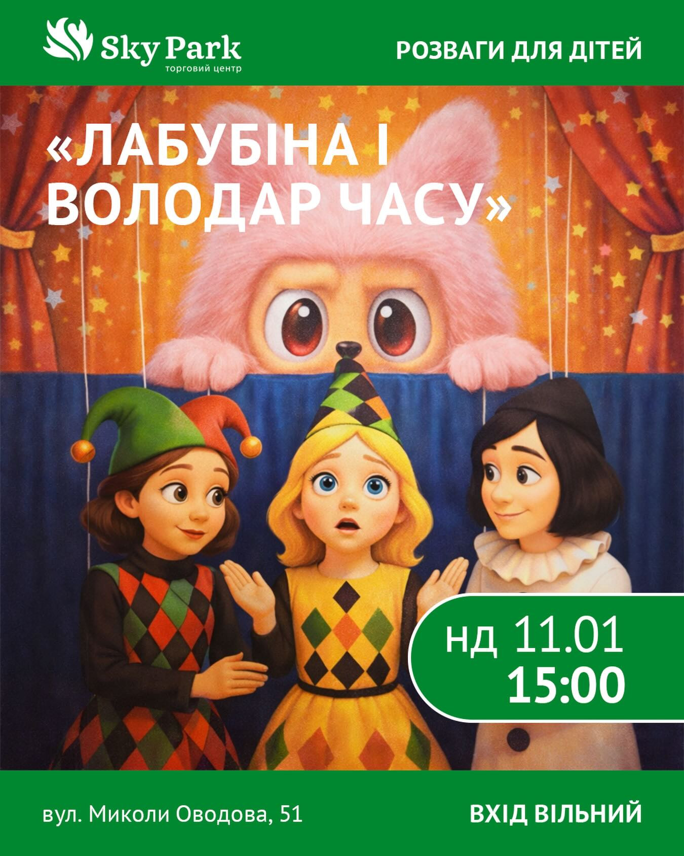 Лабубіна і Володар Часу - фото Лабубіна і Володар Часу - фото