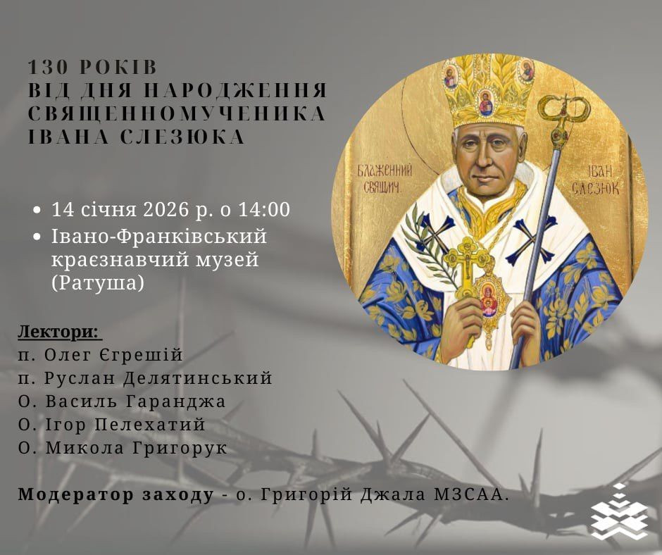 Захід, присвячений 130-й річниці від дня народження священномученика Івана Слезюка