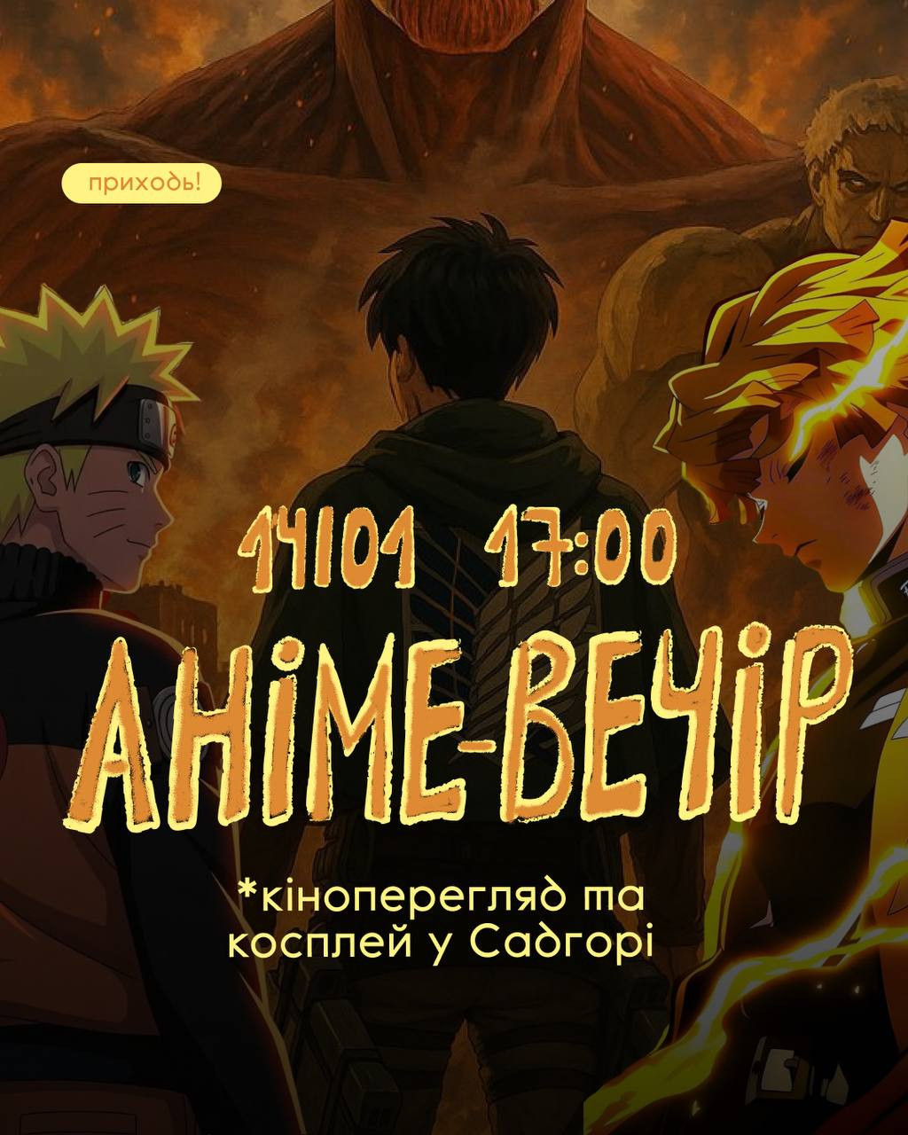 Аніме-вечір - фото Аніме-вечір - фото