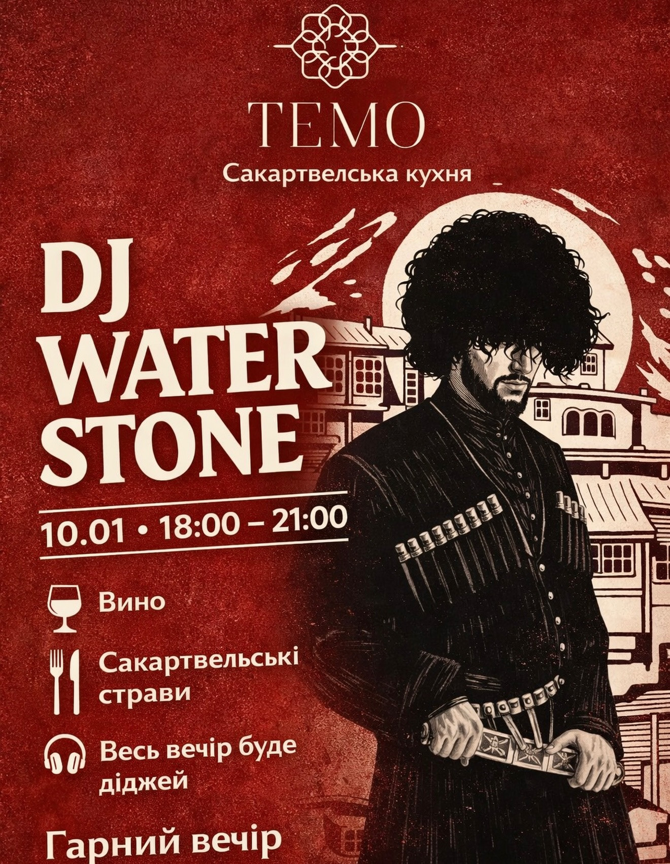 Вечір з сакартвельським настроєм - фото Вечір з сакартвельським настроєм - фото