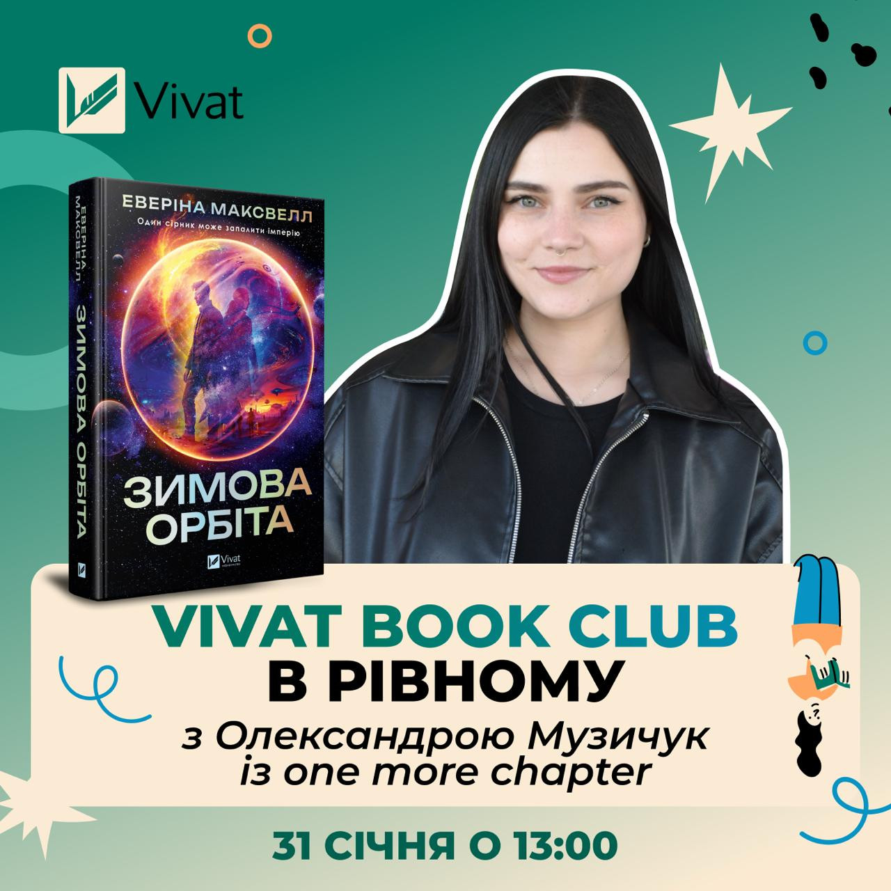 Vivat Book Club. Обговорення книги "Зимова орбіта" - фото Vivat Book Club. Обговорення книги "Зимова орбіта" - фото
