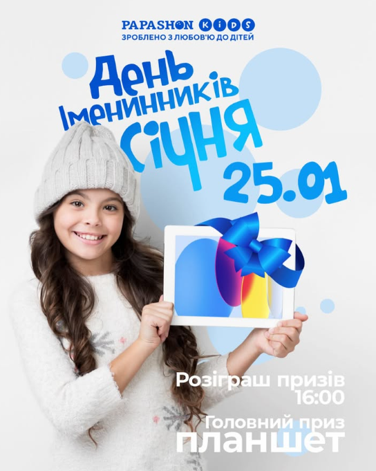 День іменинника - фото День іменинника - фото