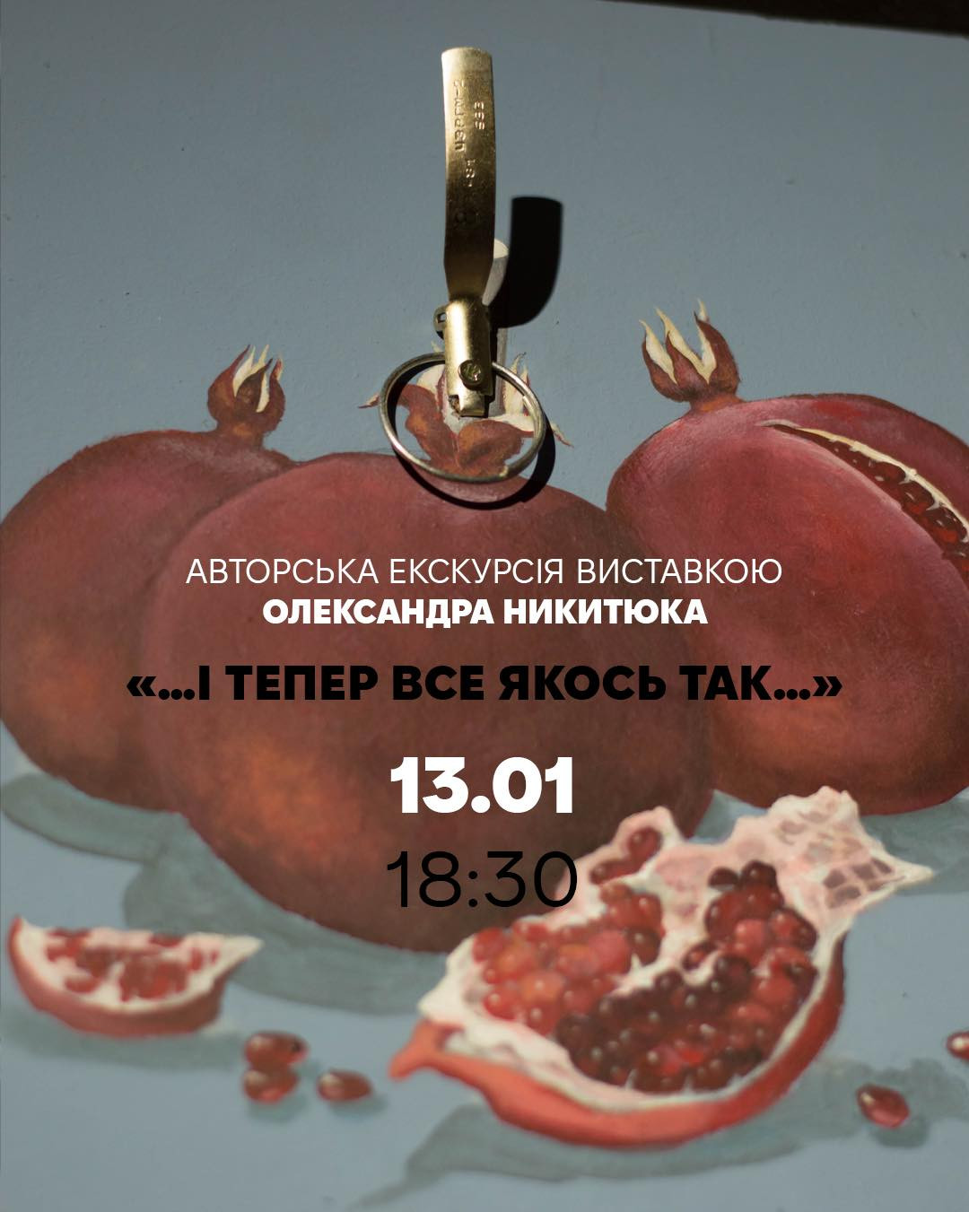 Авторська екскурсія виставкою Олександра Никитюка "…і тепер все якось так…" - фото Авторська екскурсія виставкою Олександра Никитюка "…і тепер все якось так…" - фото