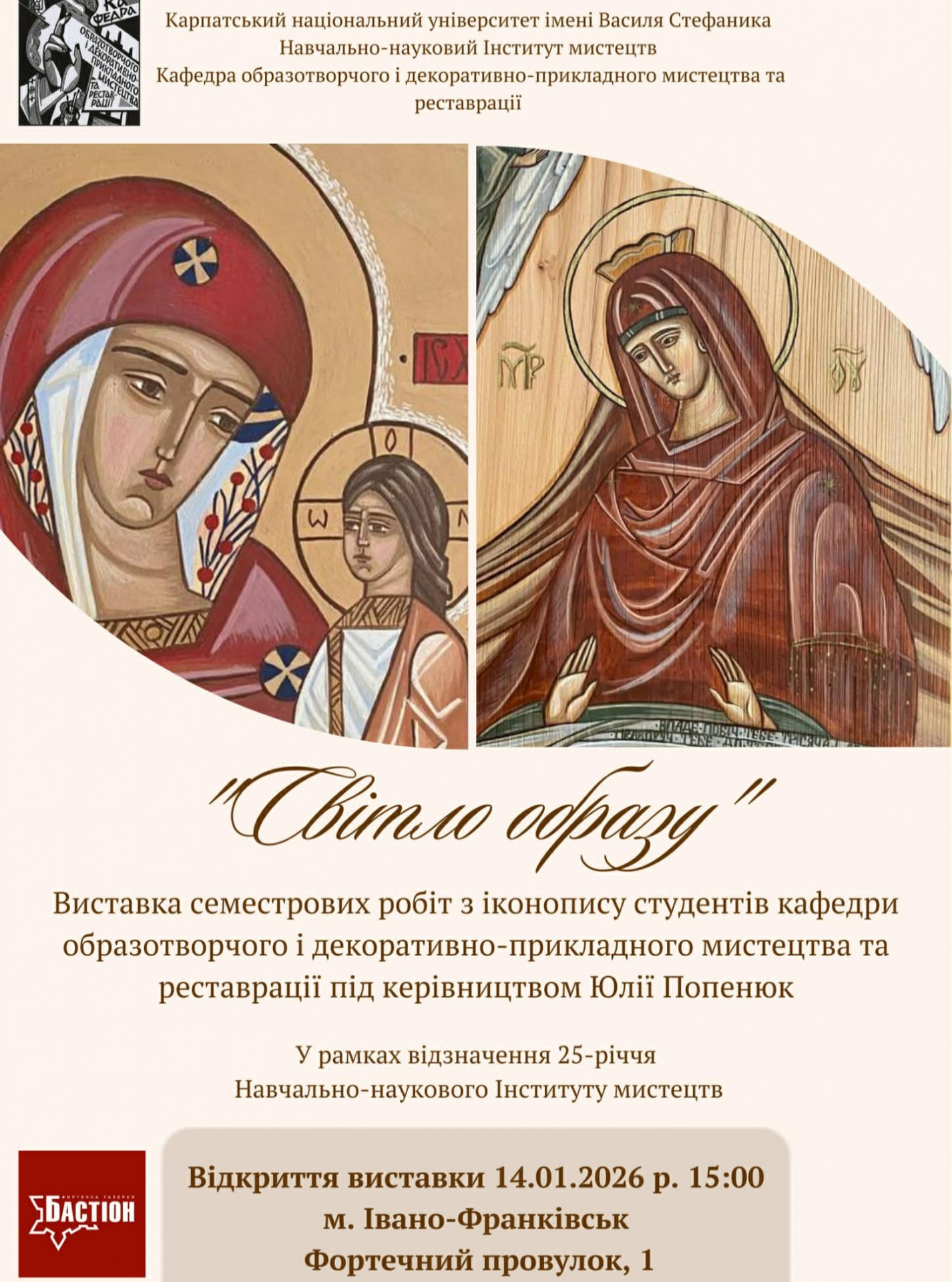 Виставка "Світло образу"