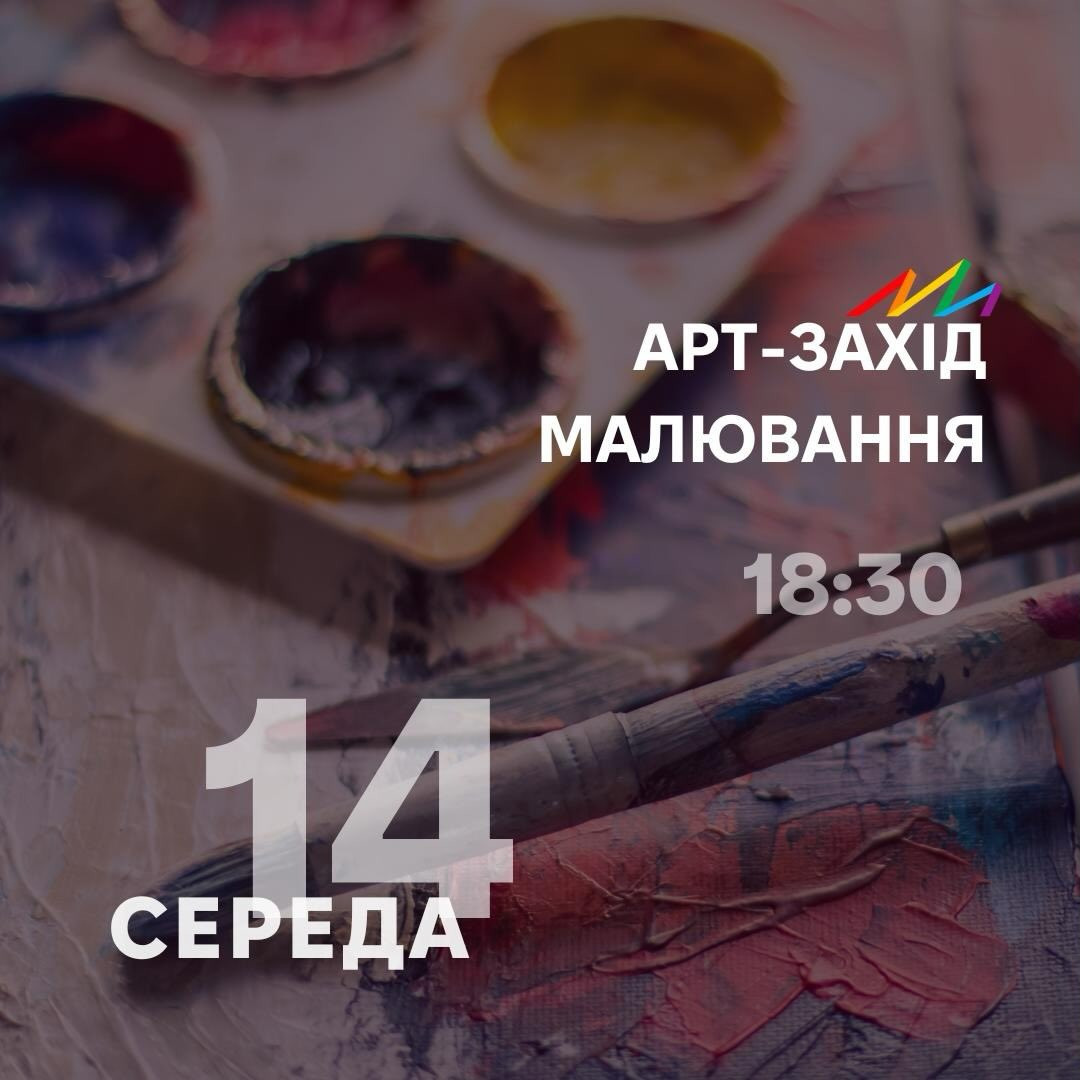 Арт-захід "Малювання"