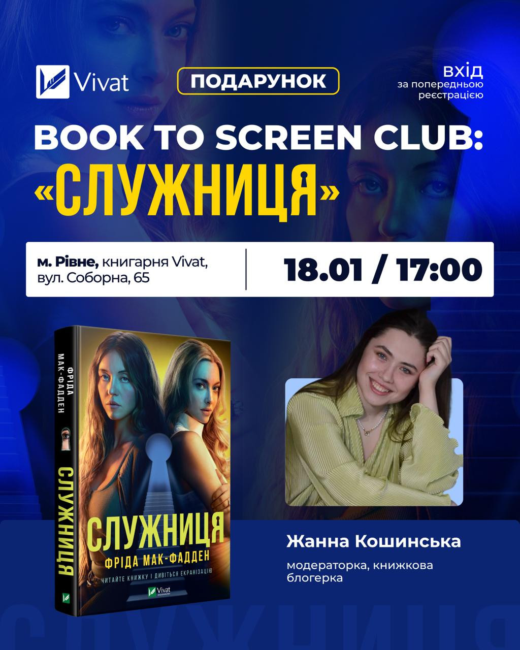 Book to Screen Club. Обговорення роману "Служниця" - фото Book to Screen Club. Обговорення роману "Служниця" - фото