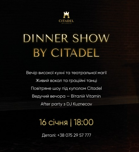 Dinner Show by Citadel - фото Dinner Show by Citadel - фото