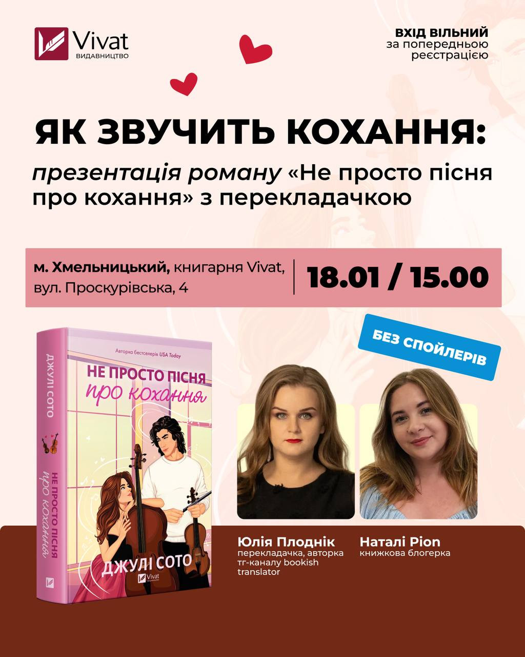 Як звучить кохання: презентація роману "Не просто пісня про кохання" з перекладачкою - фото Як звучить кохання: презентація роману "Не просто пісня про кохання" з перекладачкою - фото