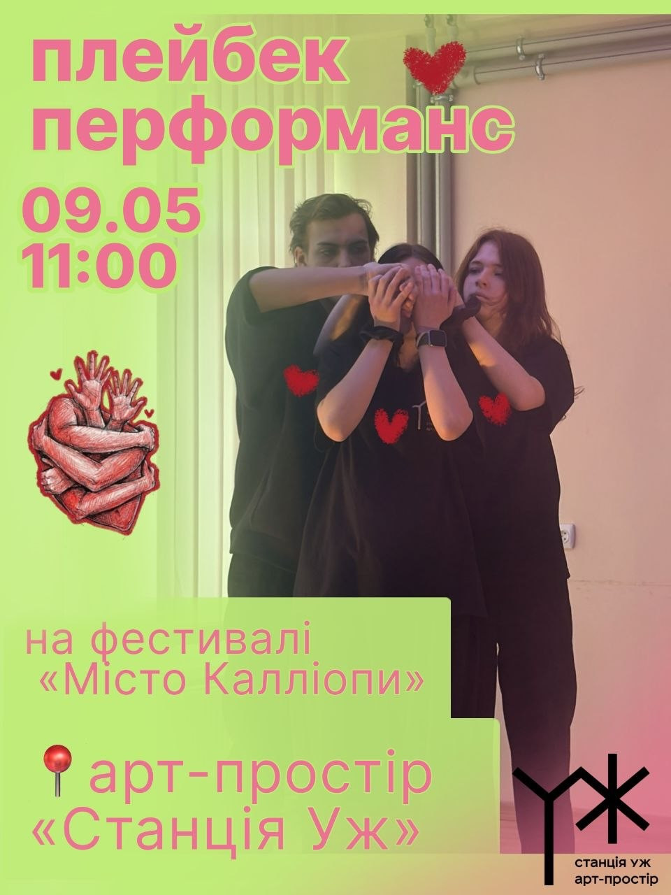 Перформанс плейбек-театру "Серденьки" - фото Перформанс плейбек-театру "Серденьки" - фото