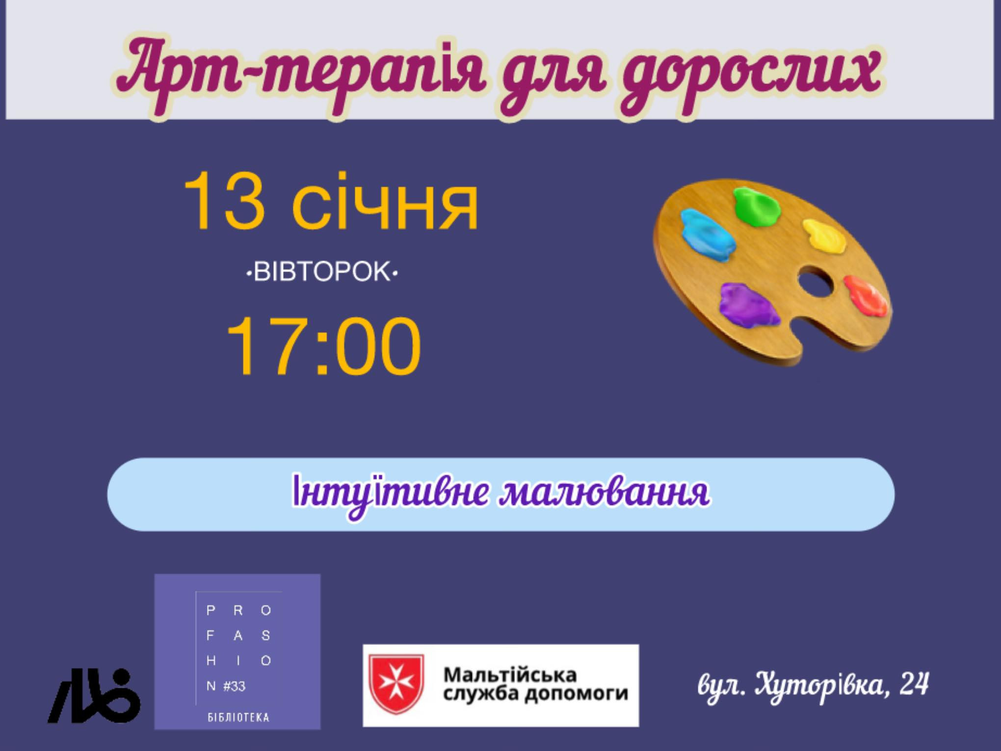 Арт-терапія "Інтуїтивне малювання" - фото Арт-терапія "Інтуїтивне малювання" - фото