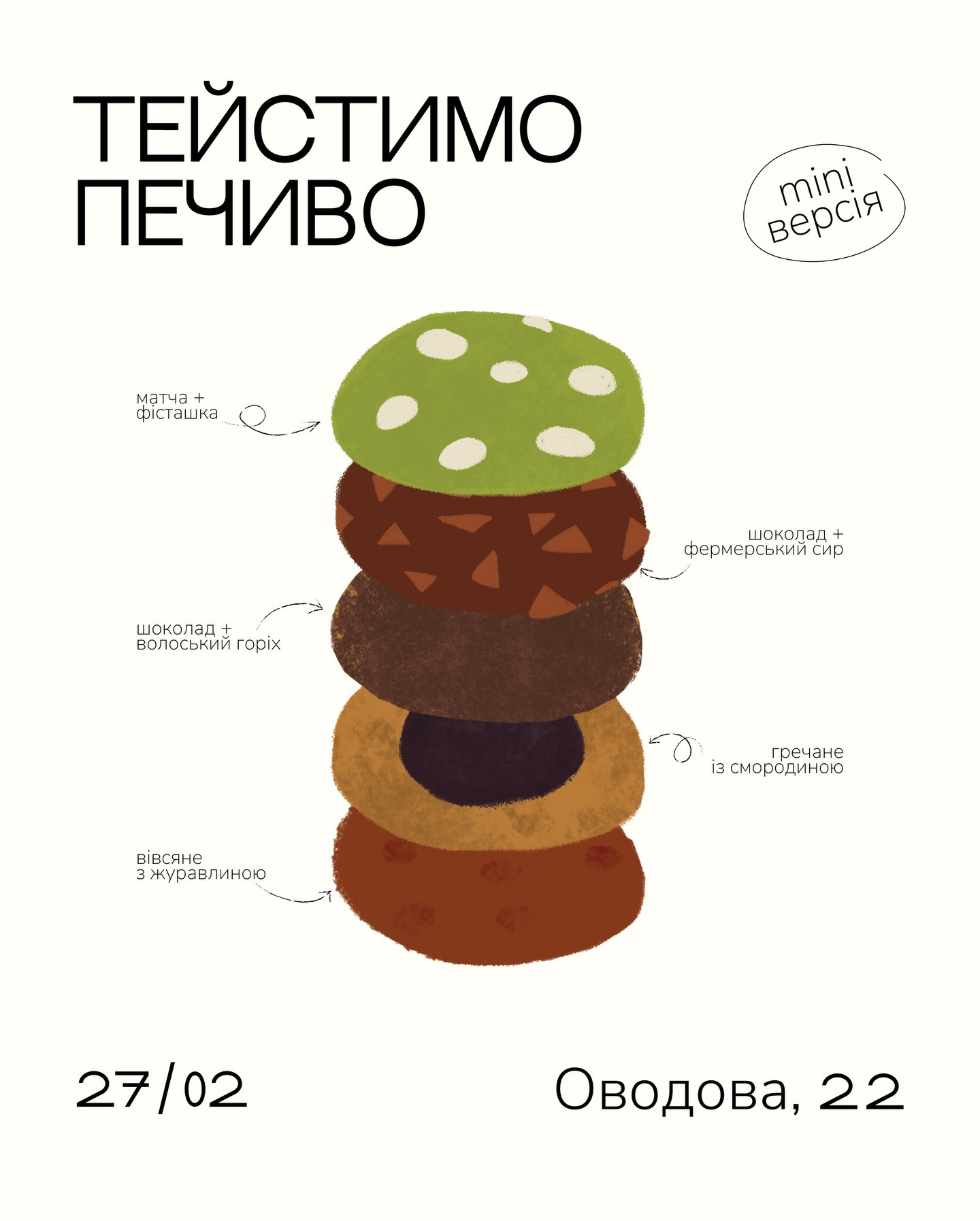 Тейстимо печиво - фото Тейстимо печиво - фото