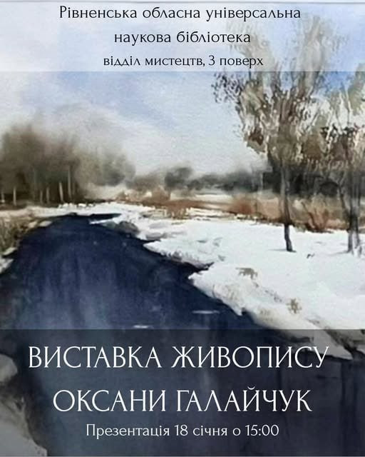 Виставка живопису Оксани Галайчук - фото Виставка живопису Оксани Галайчук - фото
