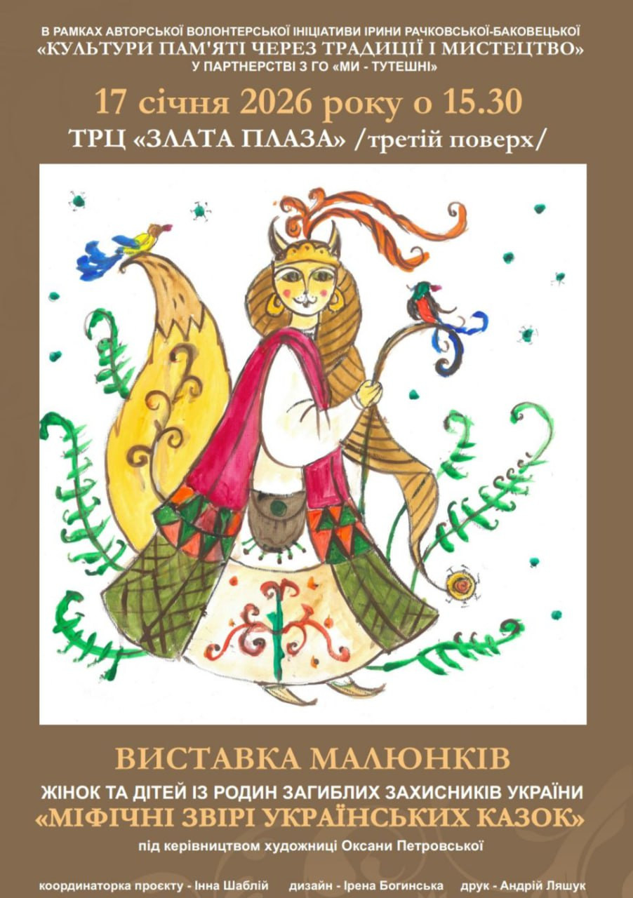 Виставка малюнків жінок та дітей загиблих захисників України "Міфічні звірі українських казок" - фото Виставка малюнків жінок та дітей загиблих захисників України "Міфічні звірі українських казок" - фото
