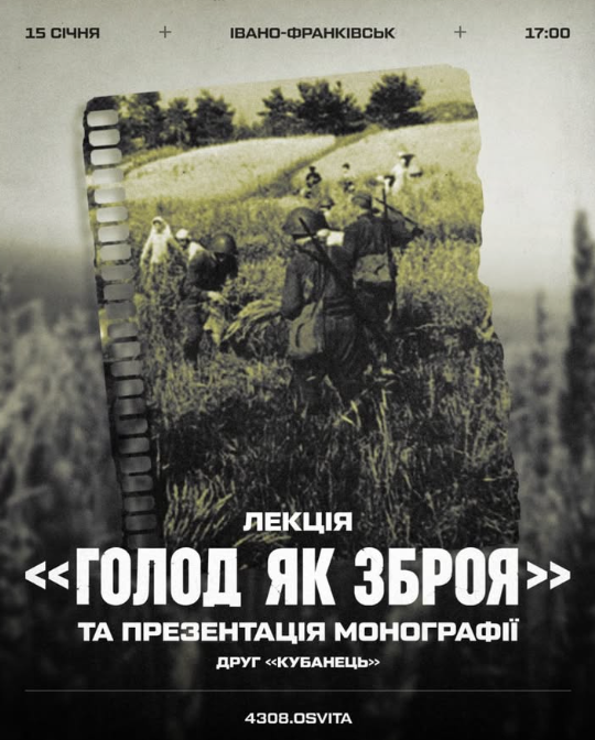 Лекція від друга "Кубанця" "Голод як зброя" та презентація монографії